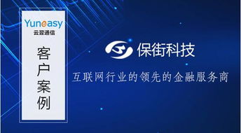 立足金融 服務為尚 云翌通信助推保街科技電話營銷系統全新升級，賦能酒類經營新生態